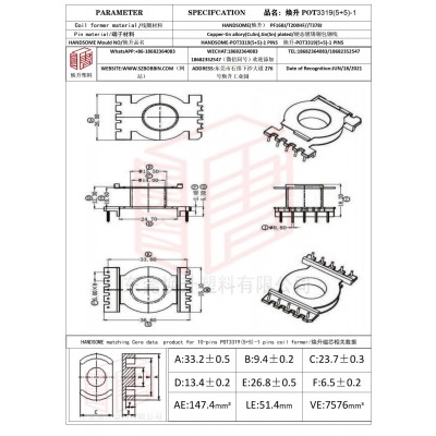 焕升塑料POT3319(5+5)-1高频变压器骨架磁芯BOBBIN图纸