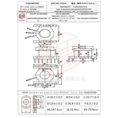 焕升塑料POT3319(6+6)-1高频变压器骨架磁芯BOBBIN图纸