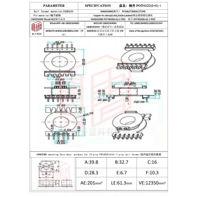 焕升塑料POT4020(6+6)-1高频变压器骨架磁芯BOBBIN图纸