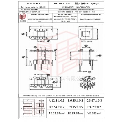 焕升塑料EF12.6(3+3)-1高频变压器骨架磁芯BOBBIN图纸