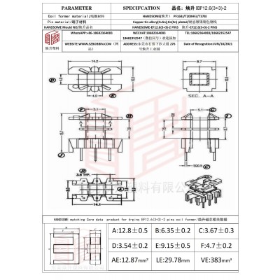 焕升塑料EF12.6(3+3)-2高频变压器骨架磁芯BOBBIN图纸