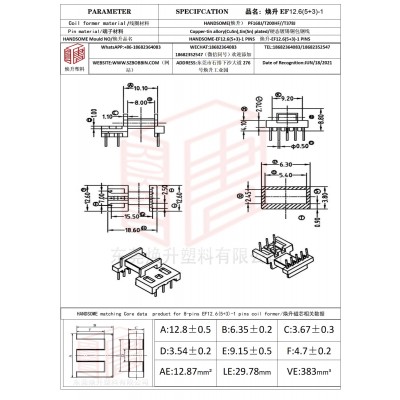 焕升塑料EF12.6(5+3)-1高频变压器骨架磁芯BOBBIN图纸