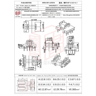 焕升塑料EF12.6(5+4)-1高频变压器骨架磁芯BOBBIN图纸