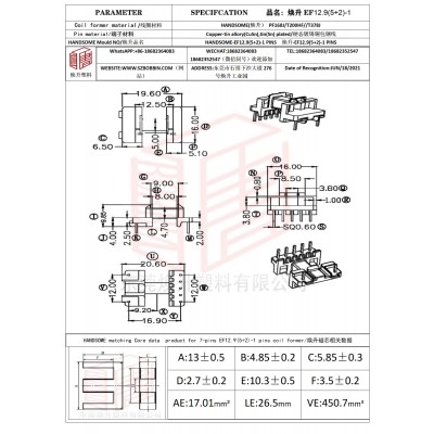 焕升塑料EF12.9(5+2)-1高频变压器骨架磁芯BOBBIN图纸