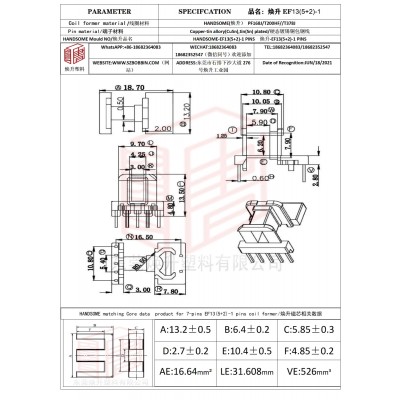 焕升塑料EF13(5+2)-1高频变压器骨架磁芯BOBBIN图纸