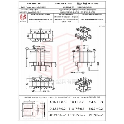 焕升塑料EF16(3+3)-1高频变压器骨架磁芯BOBBIN图纸