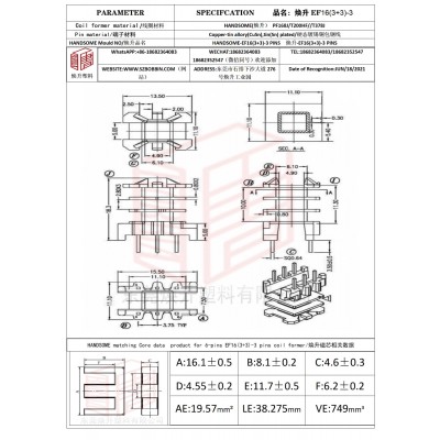 焕升塑料EF16(3+3)-3高频变压器骨架磁芯BOBBIN图纸