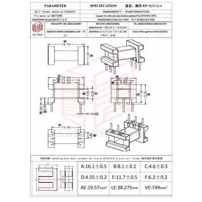 焕升塑料EF16(3+3)-4高频变压器骨架磁芯BOBBIN图纸