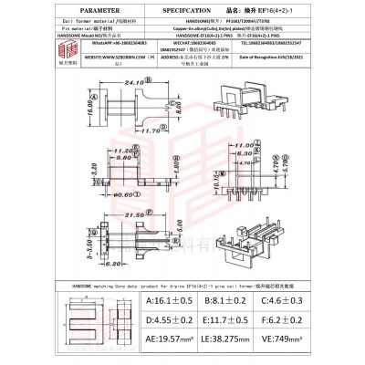 焕升塑料EF16(4+2)-1高频变压器骨架磁芯BOBBIN图纸