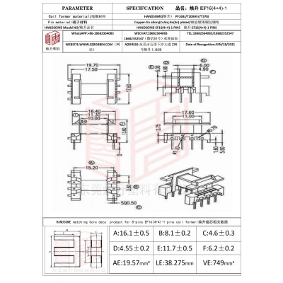 焕升塑料EF16(4+4)-1高频变压器骨架磁芯BOBBIN图纸