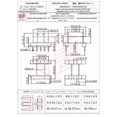 焕升塑料EF16(5+1)-1高频变压器骨架磁芯BOBBIN图纸