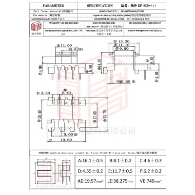 焕升塑料EF16(5+4)-1高频变压器骨架磁芯BOBBIN图纸