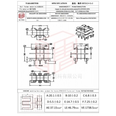 焕升塑料EF20(3+3)-2高频变压器骨架磁芯BOBBIN图纸