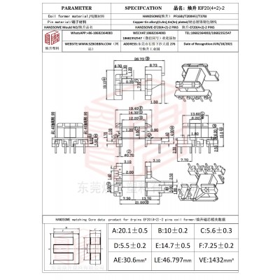 焕升塑料EF20(4+2)-2高频变压器骨架磁芯BOBBIN图纸