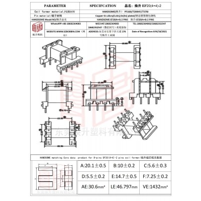 焕升塑料EF20(4+4)-2高频变压器骨架磁芯BOBBIN图纸