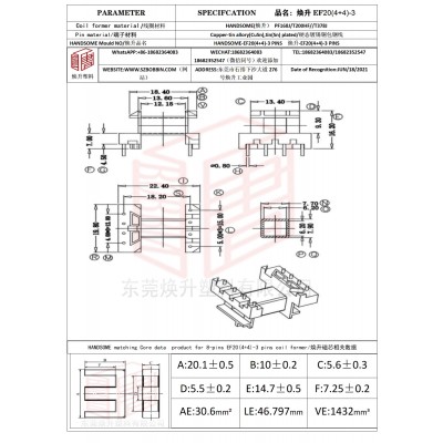 焕升塑料EF20(4+4)-3高频变压器骨架磁芯BOBBIN图纸