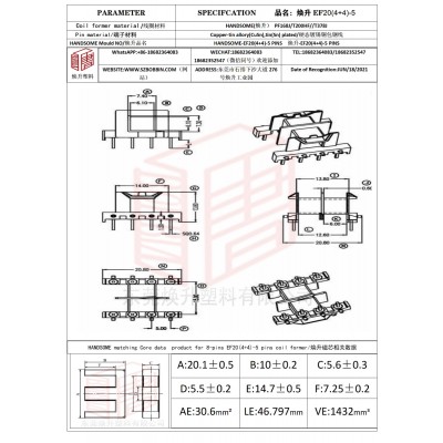 焕升塑料EF20(4+4)-5高频变压器骨架磁芯BOBBIN图纸