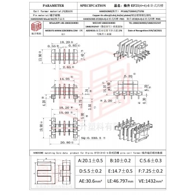 焕升塑料EF20(4+4)-6卧式四槽高频变压器骨架磁芯BOBBIN图纸