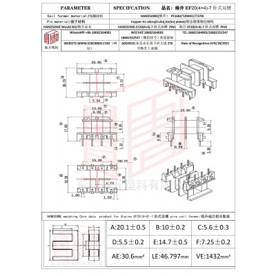 焕升塑料EF20(4+4)-7卧式双槽高频变压器骨架磁芯BOBBIN图纸