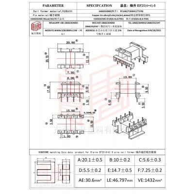 焕升塑料EF20(4+4)-8高频变压器骨架磁芯BOBBIN图纸