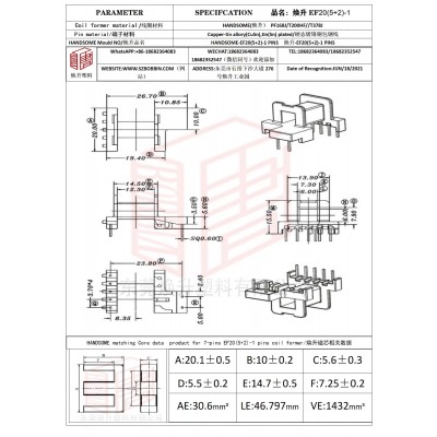 焕升塑料EF20(5+2)-1高频变压器骨架磁芯BOBBIN图纸