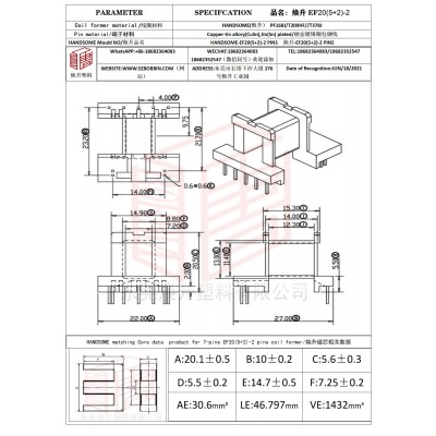 焕升塑料EF20(5+2)-2高频变压器骨架磁芯BOBBIN图纸