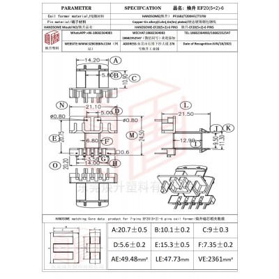 焕升塑料EF20(5+2)-6高频变压器骨架磁芯BOBBIN图纸