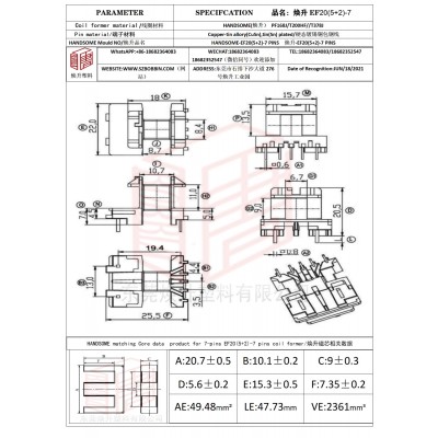 焕升塑料EF20(5+2)-7高频变压器骨架磁芯BOBBIN图纸