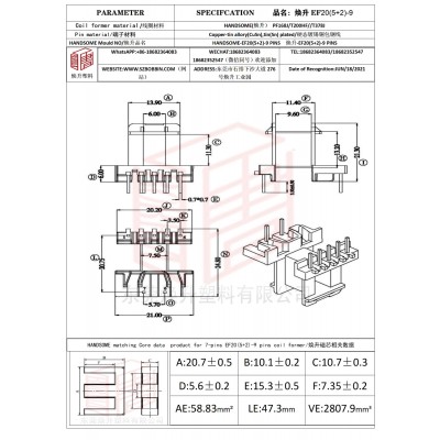 焕升塑料EF20(5+2)-9高频变压器骨架磁芯BOBBIN图纸