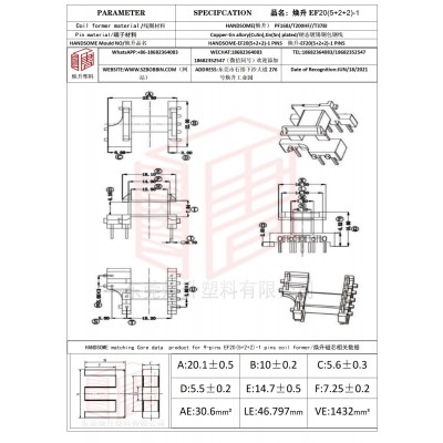 焕升塑料EF20(5+2+2)-1高频变压器骨架磁芯BOBBIN图纸