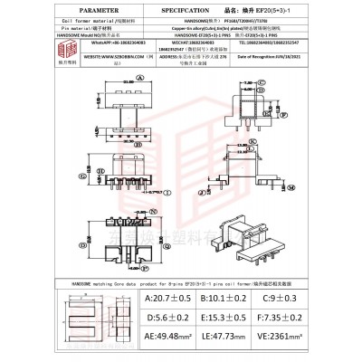 焕升塑料EF20(5+3)-1高频变压器骨架磁芯BOBBIN图纸