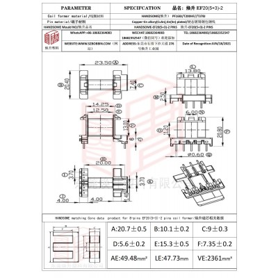 焕升塑料EF20(5+3)-2高频变压器骨架磁芯BOBBIN图纸