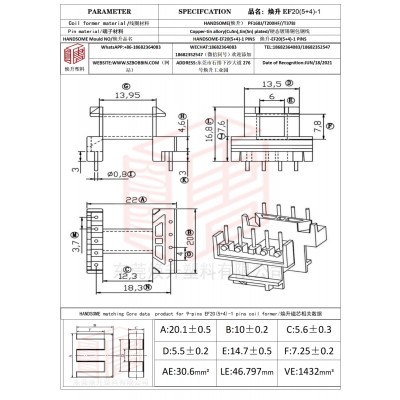 焕升塑料EF20(5+4)-1高频变压器骨架磁芯BOBBIN图纸