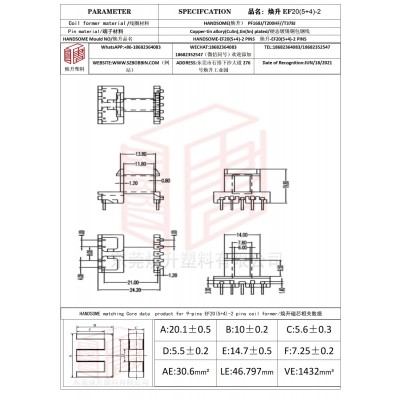 焕升塑料EF20(5+4)-2高频变压器骨架磁芯BOBBIN图纸