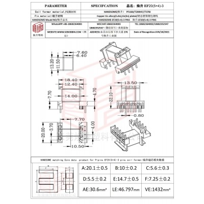 焕升塑料EF20(5+4)-3高频变压器骨架磁芯BOBBIN图纸
