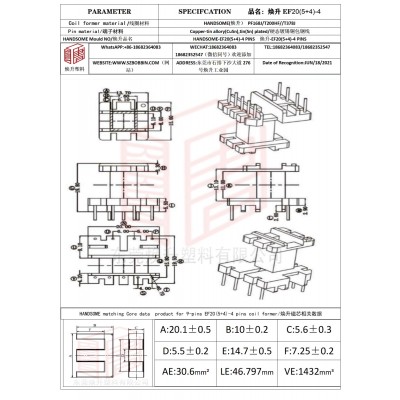 焕升塑料EF20(5+4)-4高频变压器骨架磁芯BOBBIN图纸