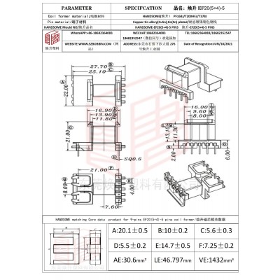 焕升塑料EF20(5+4)-5高频变压器骨架磁芯BOBBIN图纸