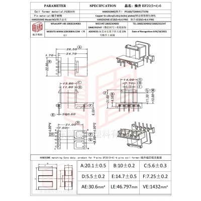 焕升塑料EF20(5+4)-6高频变压器骨架磁芯BOBBIN图纸