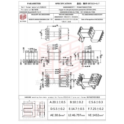 焕升塑料EF20(5+4)-7高频变压器骨架磁芯BOBBIN图纸