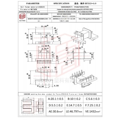 焕升塑料EF20(5+4)-9高频变压器骨架磁芯BOBBIN图纸