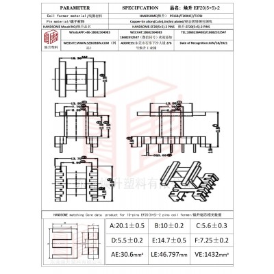 焕升塑料EF20(5+5)-2高频变压器骨架磁芯BOBBIN图纸