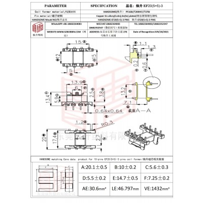 焕升塑料EF20(5+5)-3高频变压器骨架磁芯BOBBIN图纸