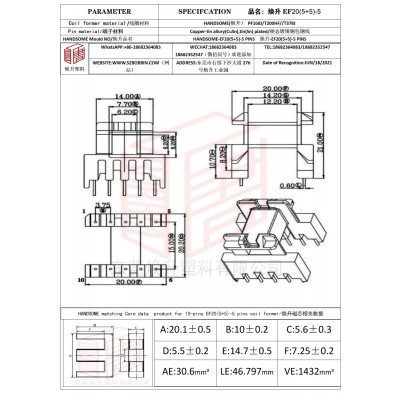 焕升塑料EF20(5+5)-5高频变压器骨架磁芯BOBBIN图纸