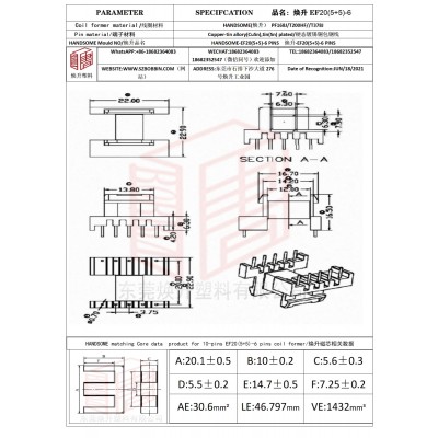 焕升塑料EF20(5+5)-6高频变压器骨架磁芯BOBBIN图纸