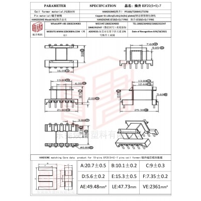 焕升塑料EF20(5+5)-7高频变压器骨架磁芯BOBBIN图纸