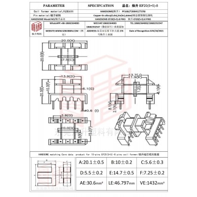 焕升塑料EF20(5+5)-8高频变压器骨架磁芯BOBBIN图纸