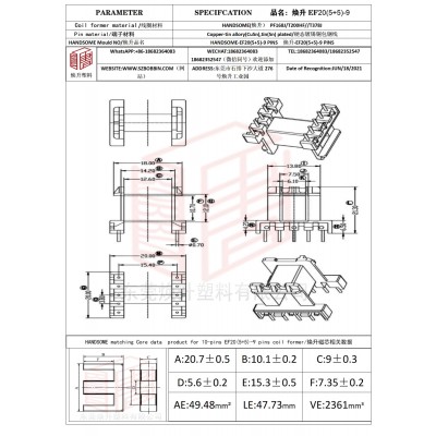 焕升塑料EF20(5+5)-9高频变压器骨架磁芯BOBBIN图纸