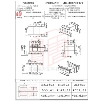焕升塑料EF20(5+5)-10高频变压器骨架磁芯BOBBIN图纸