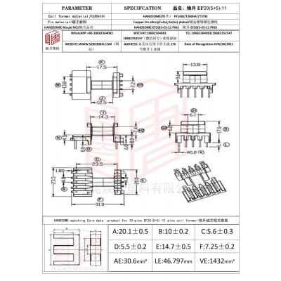 焕升塑料EF20(5+5)-11高频变压器骨架磁芯BOBBIN图纸