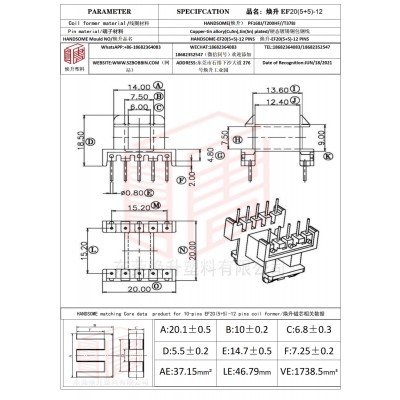 焕升塑料EF20(5+5)-12高频变压器骨架磁芯BOBBIN图纸